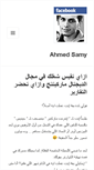 Mobile Screenshot of ahmedsamy.com